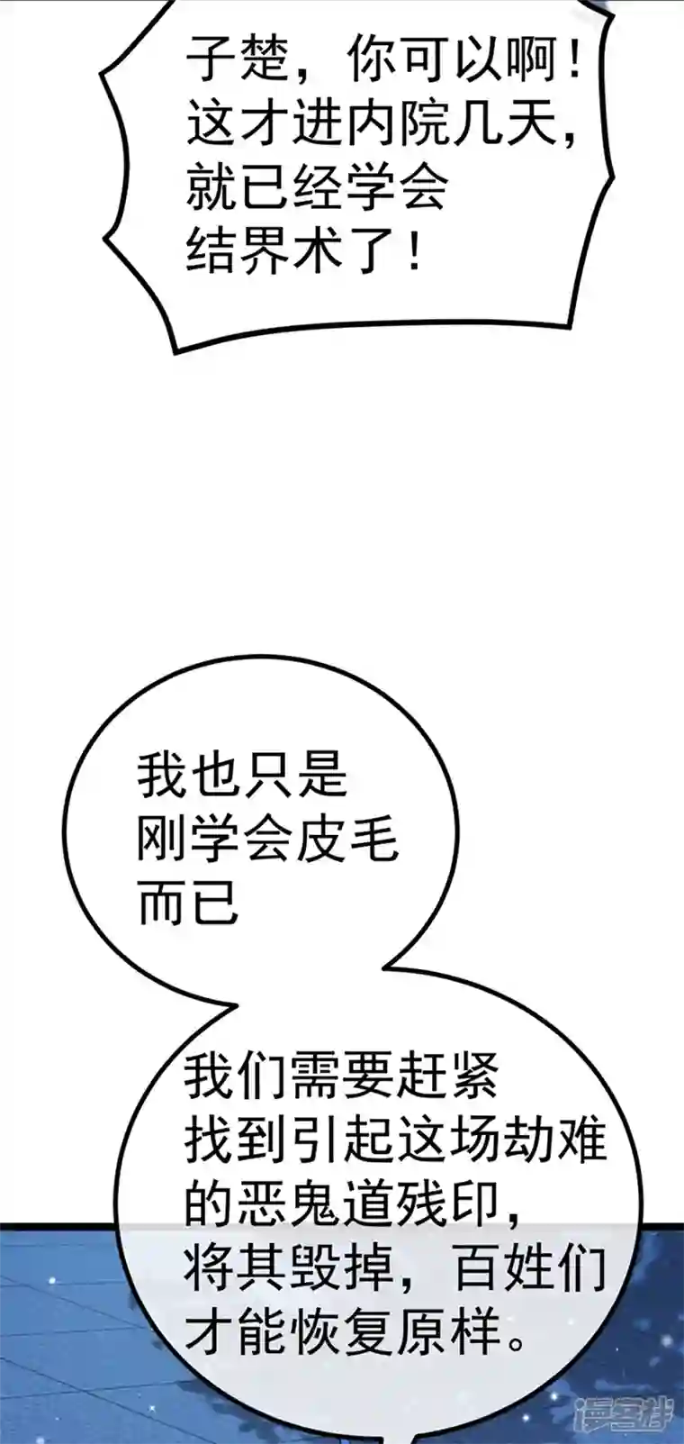 军火女凰第100话 奇才潇儿,展池救场