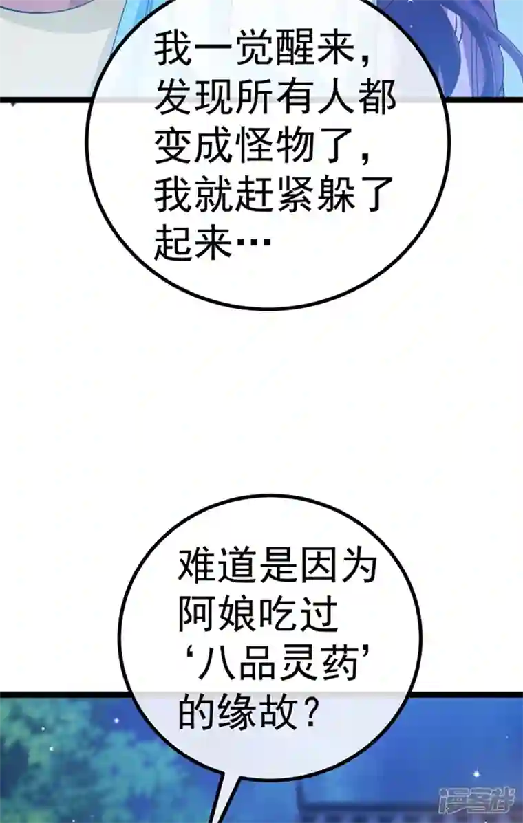 军火女凰第100话 奇才潇儿,展池救场