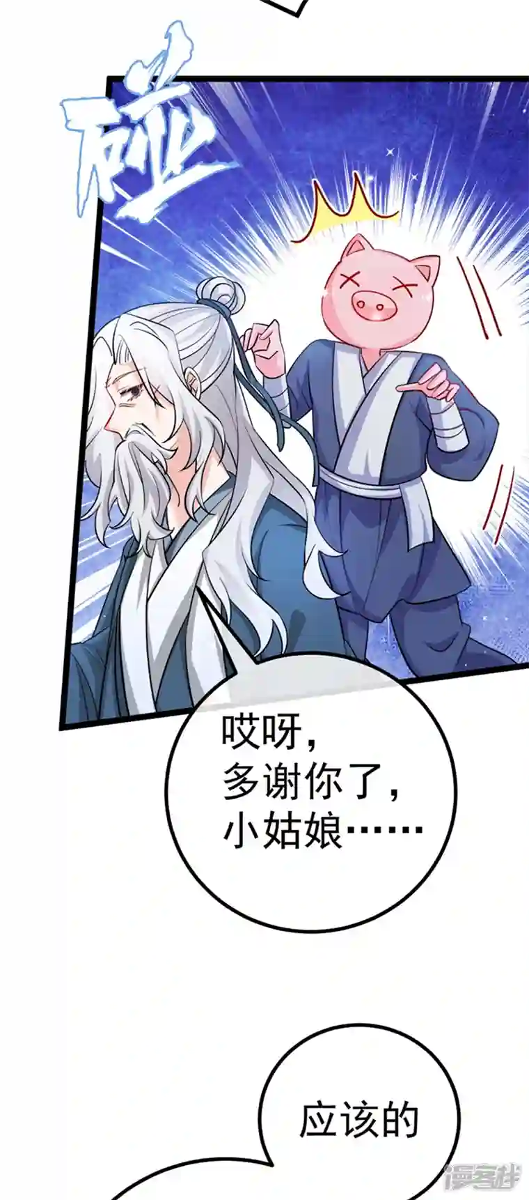 军火女凰第100话 奇才潇儿,展池救场