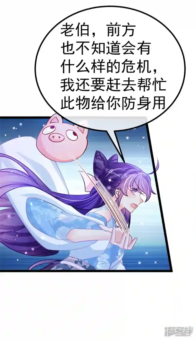 军火女凰第100话 奇才潇儿,展池救场