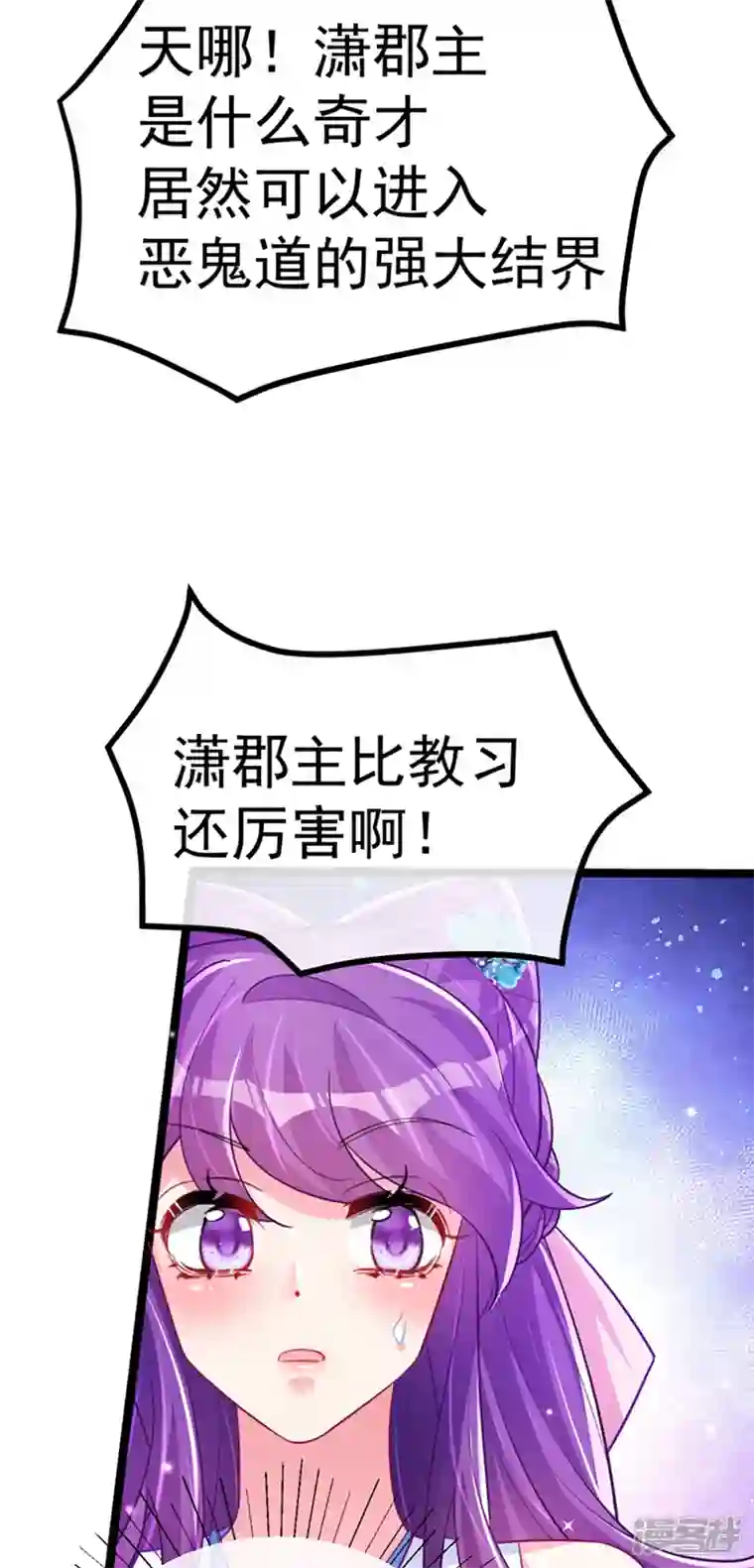 军火女凰第100话 奇才潇儿,展池救场