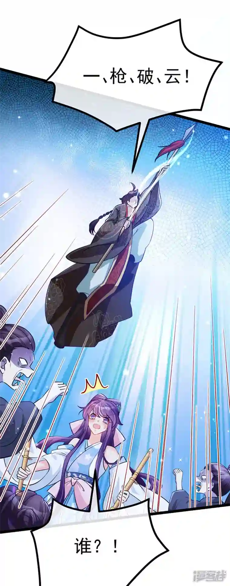 军火女凰第100话 奇才潇儿,展池救场