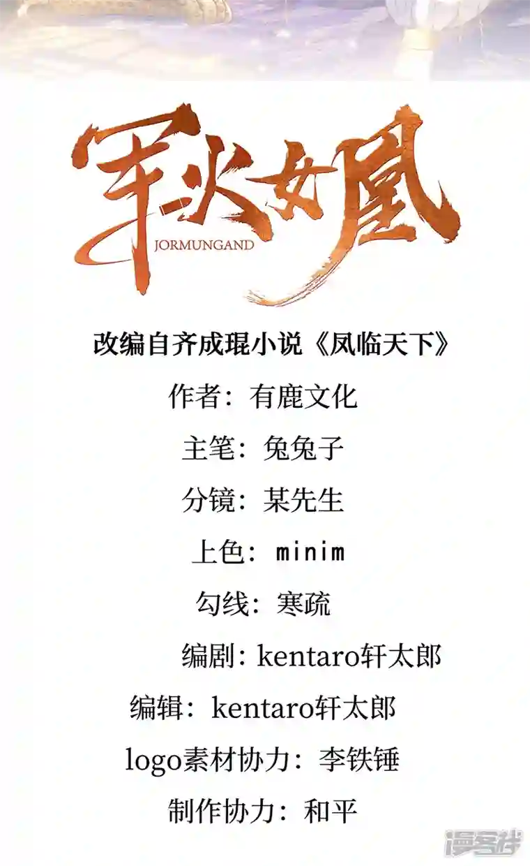 军火女凰第101话 双重变身冰血奇媛