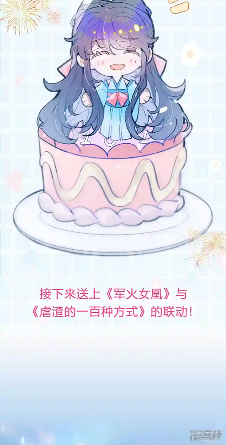 军火女凰破百免费联动福利来啦！