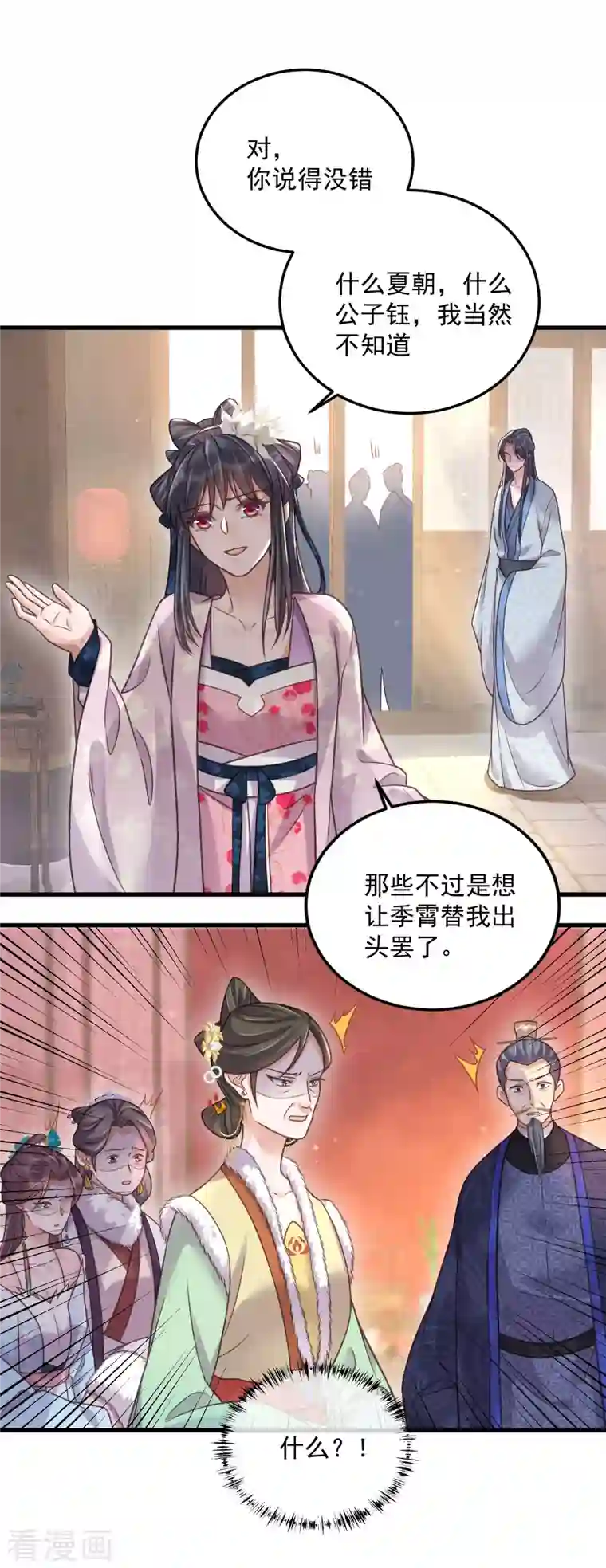 黑莲花学习手册第46话 老虎不发威当我是喵咪么