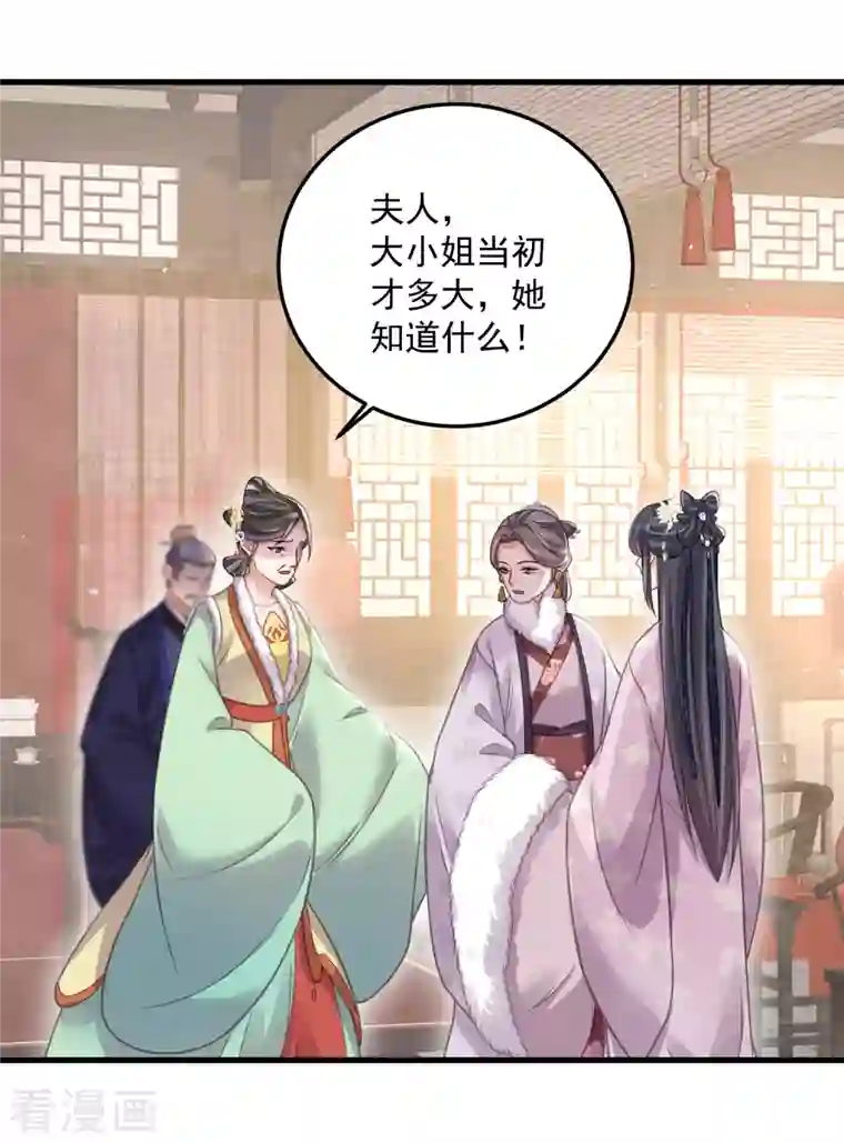 黑莲花学习手册第47话 当反派可是有风险的