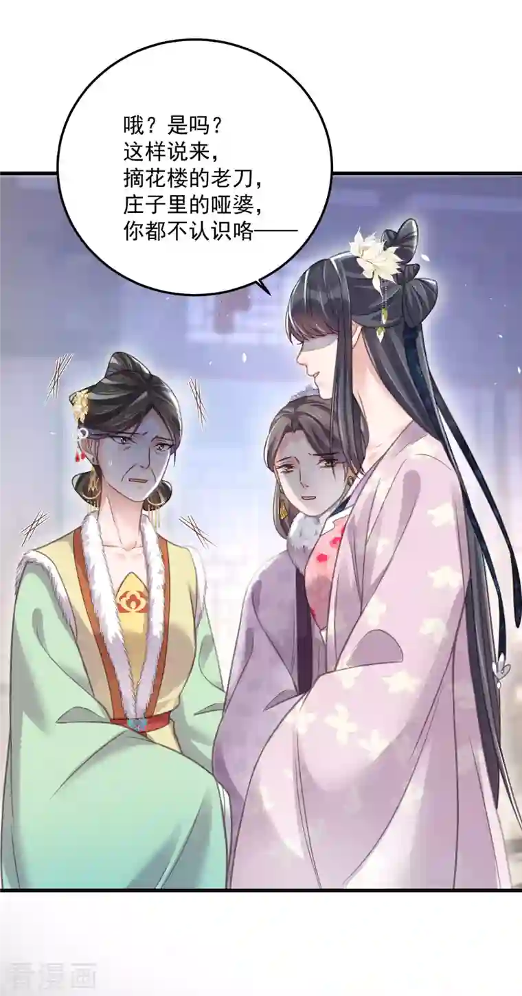 黑莲花学习手册第47话 当反派可是有风险的