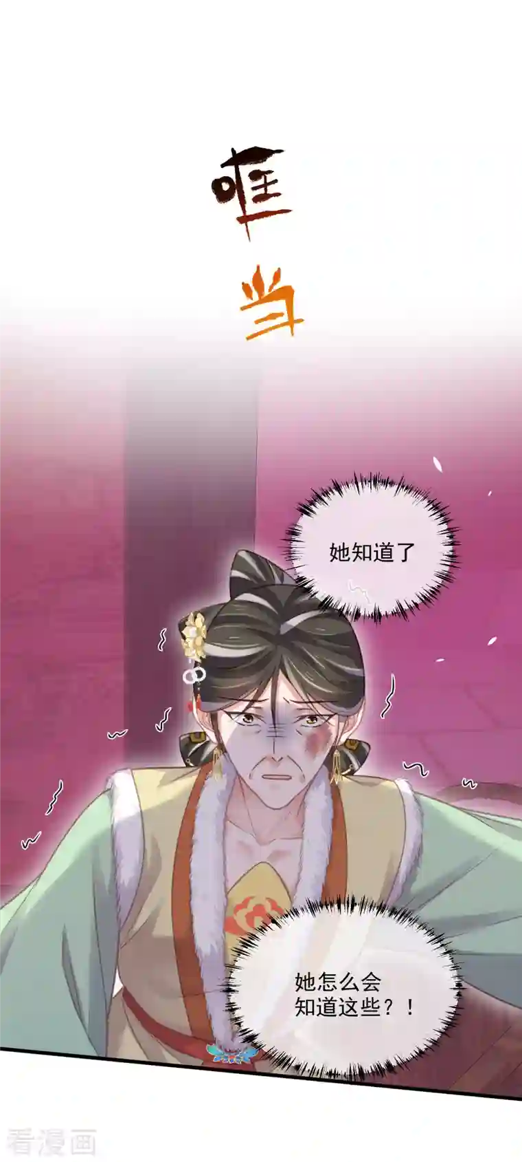 黑莲花学习手册第47话 当反派可是有风险的