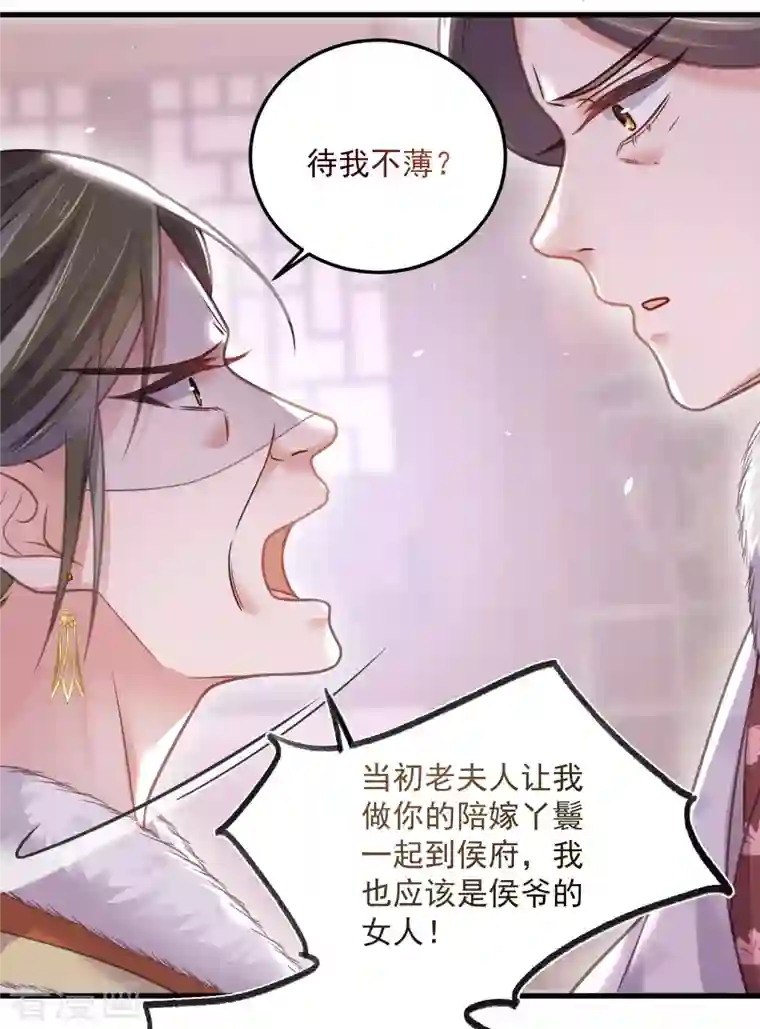 黑莲花学习手册第47话 当反派可是有风险的