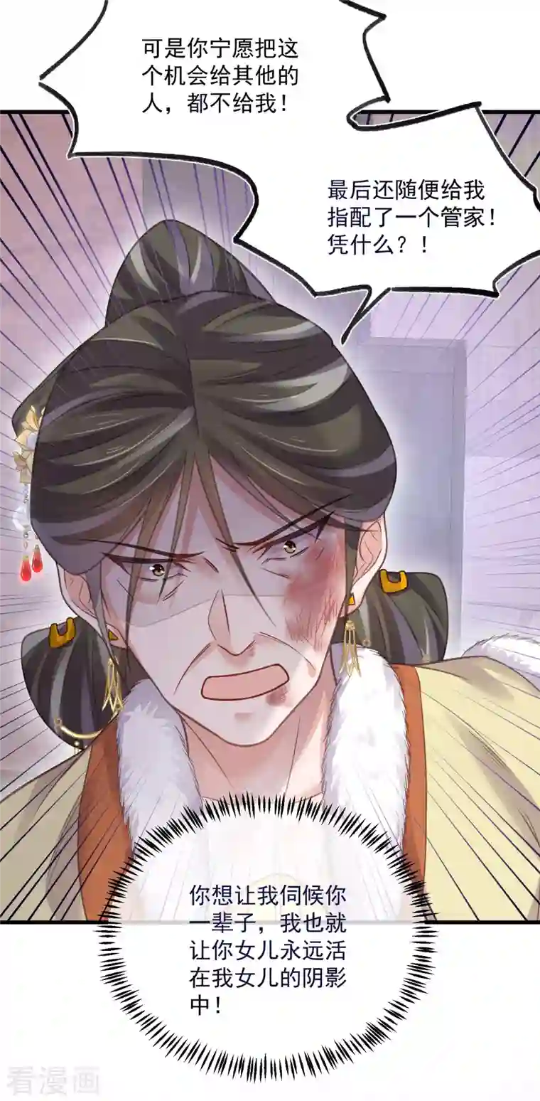 黑莲花学习手册第47话 当反派可是有风险的