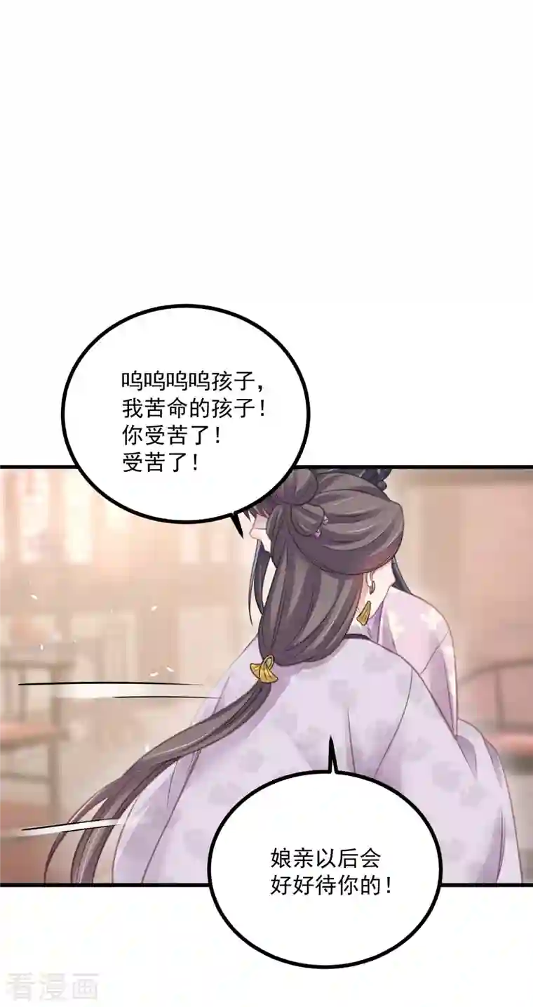 黑莲花学习手册第47话 当反派可是有风险的