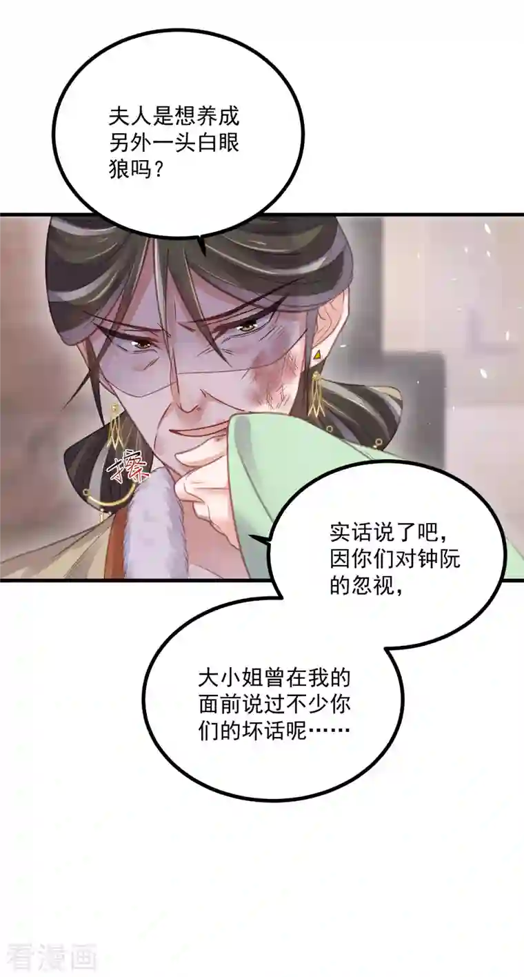 黑莲花学习手册第47话 当反派可是有风险的