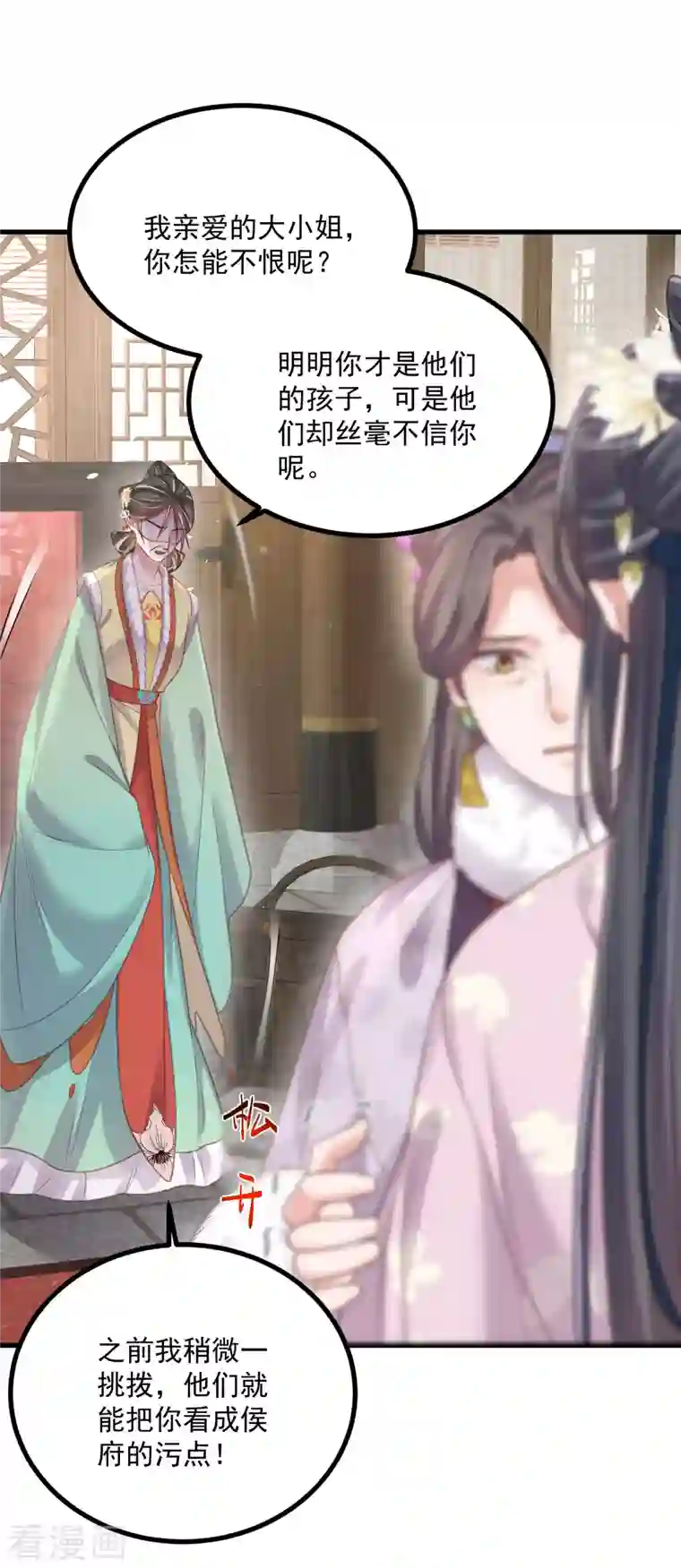 黑莲花学习手册第47话 当反派可是有风险的