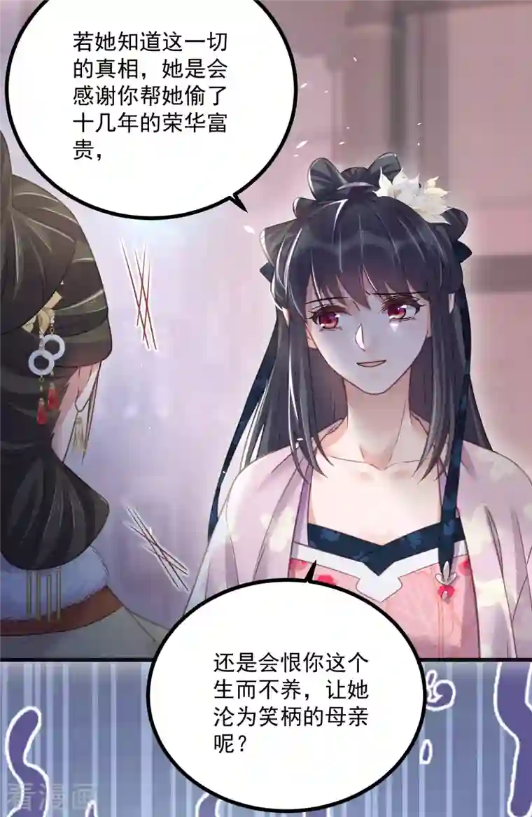 黑莲花学习手册第47话 当反派可是有风险的