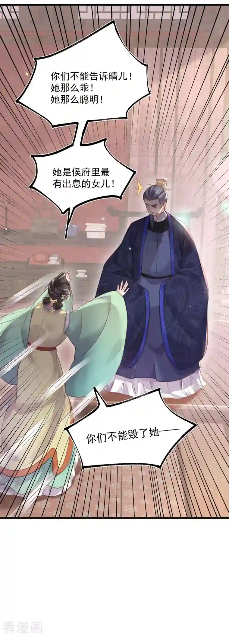 黑莲花学习手册第47话 当反派可是有风险的