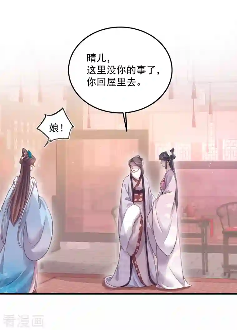 黑莲花学习手册第47话 当反派可是有风险的