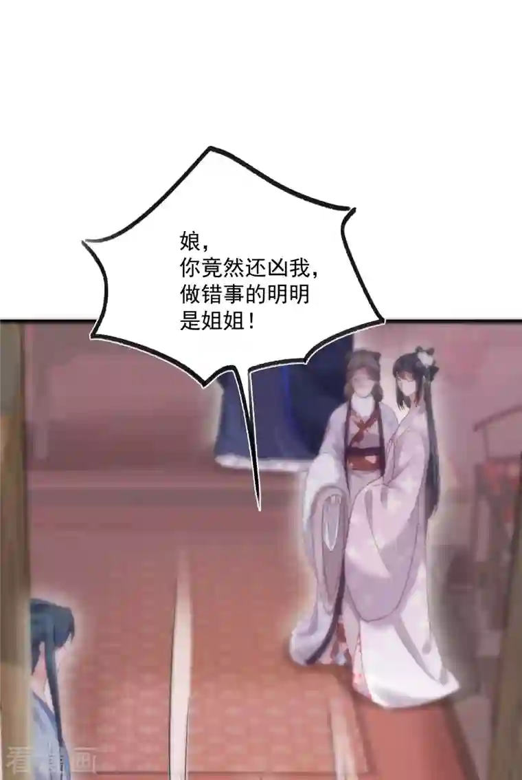 黑莲花学习手册第47话 当反派可是有风险的