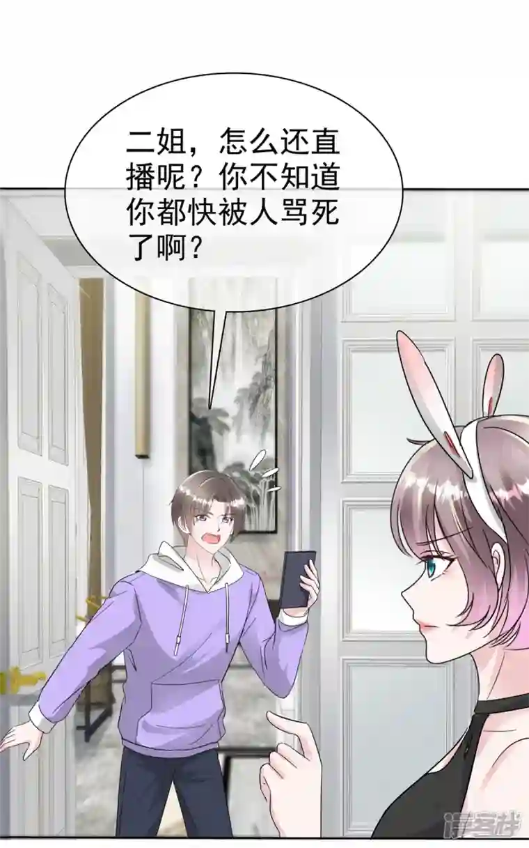 逆袭归来：我的废柴老婆第48话 吃瓜群众上线