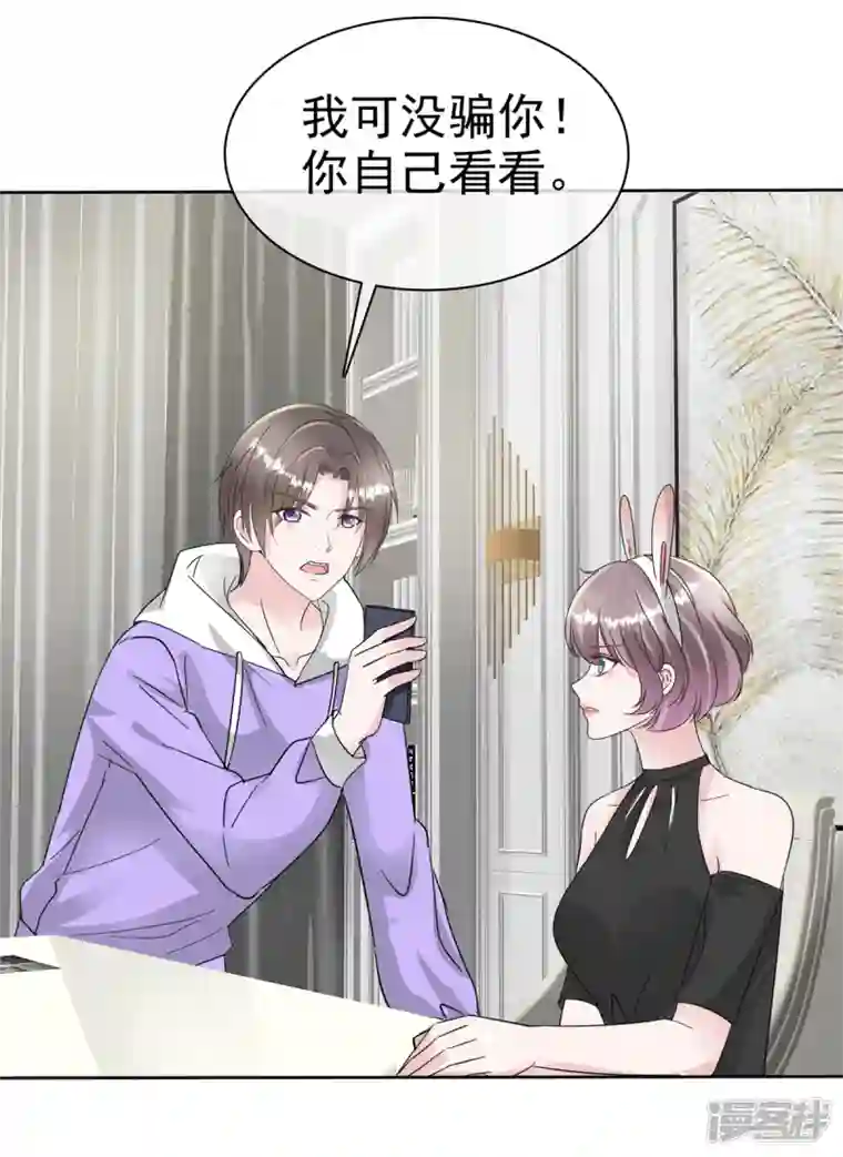 逆袭归来：我的废柴老婆第48话 吃瓜群众上线