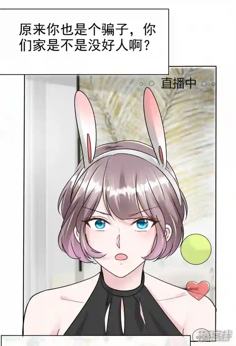 逆袭归来：我的废柴老婆第48话 吃瓜群众上线