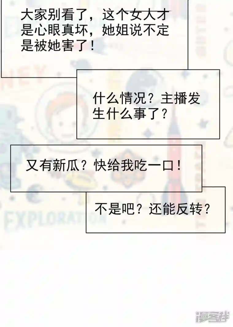 逆袭归来：我的废柴老婆第48话 吃瓜群众上线