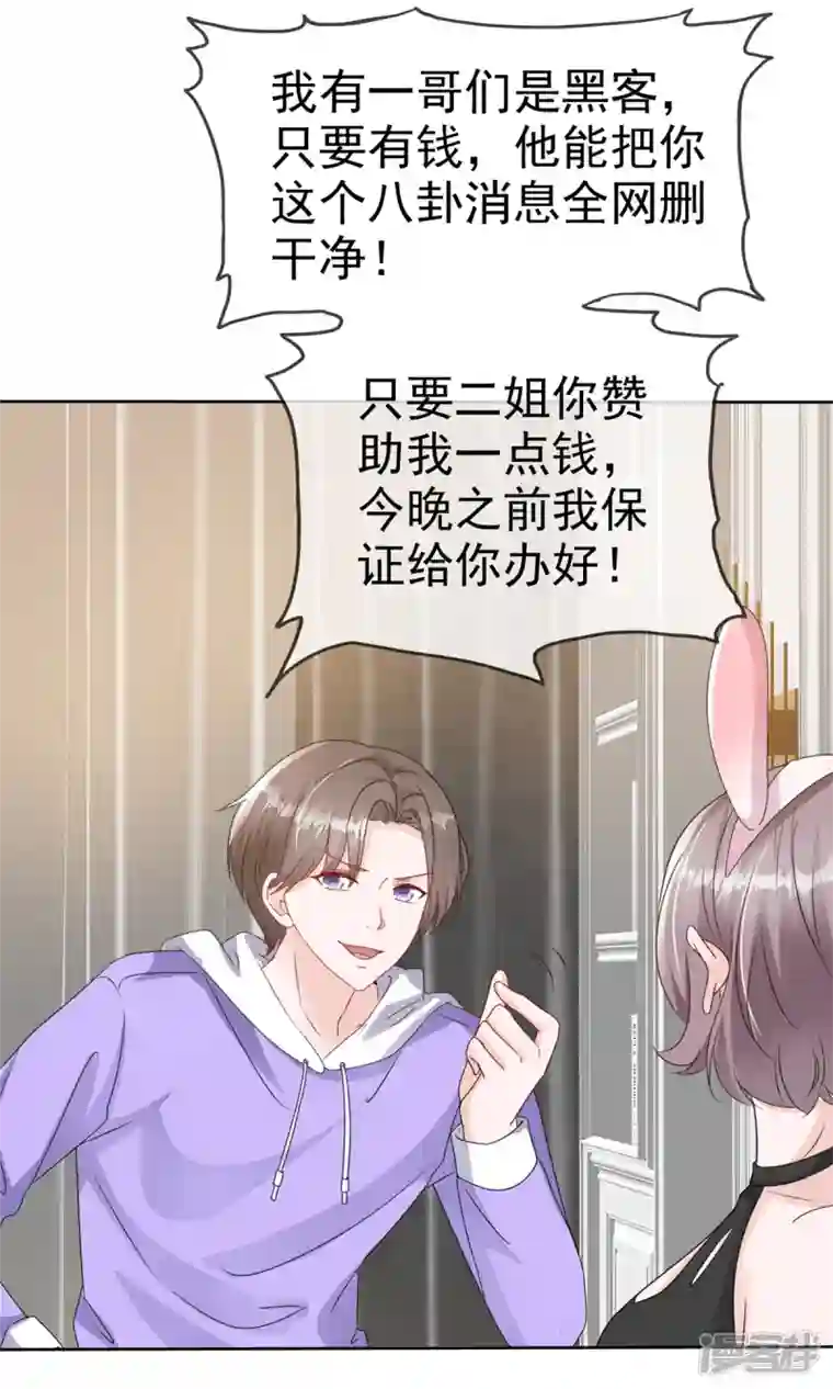 逆袭归来：我的废柴老婆第49话 扮猪吃老虎