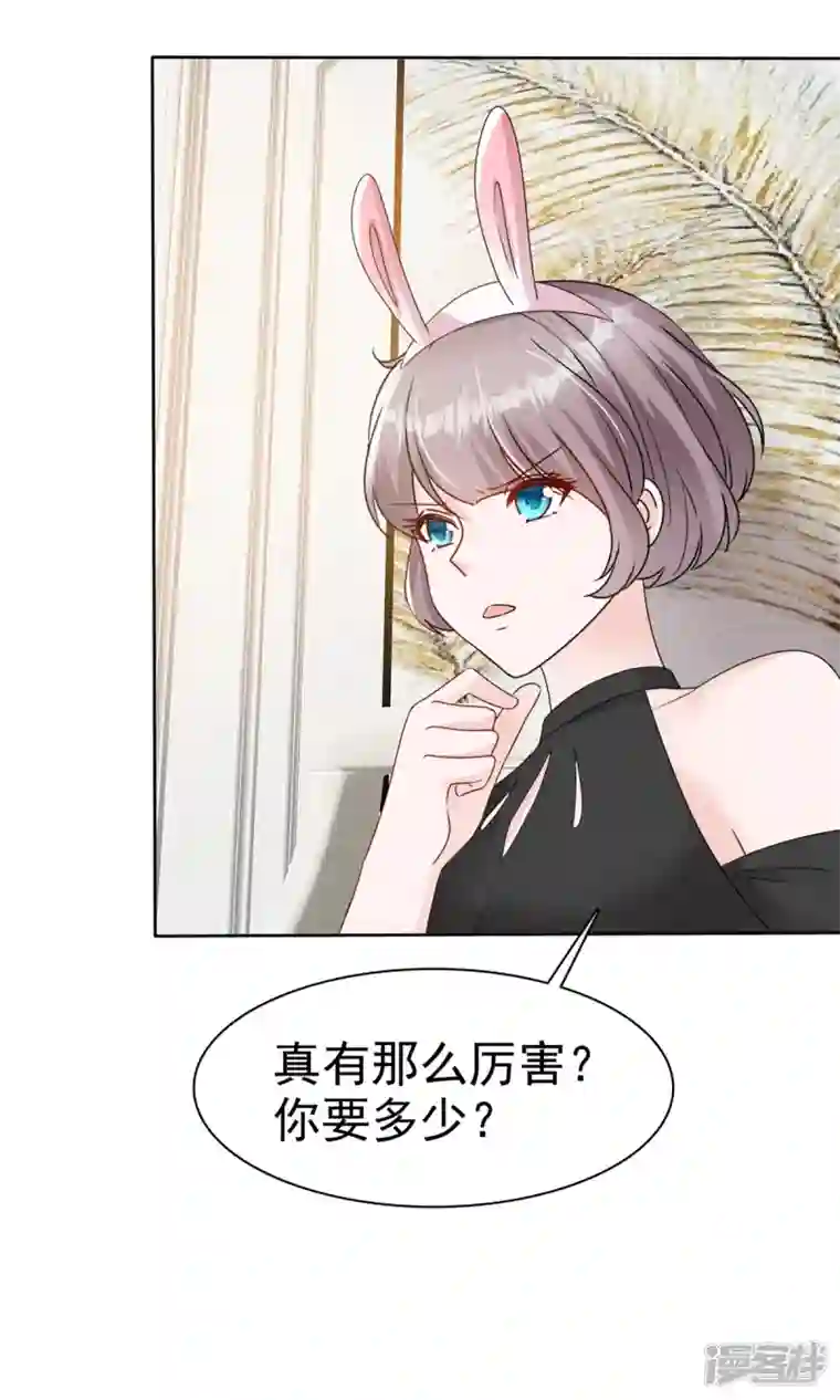 逆袭归来：我的废柴老婆第49话 扮猪吃老虎