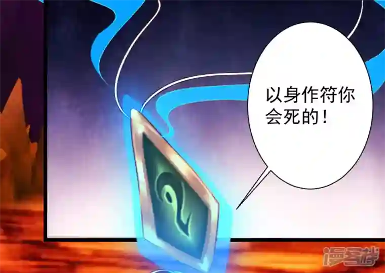 科技大仙宗第48话 我愿意为你去死