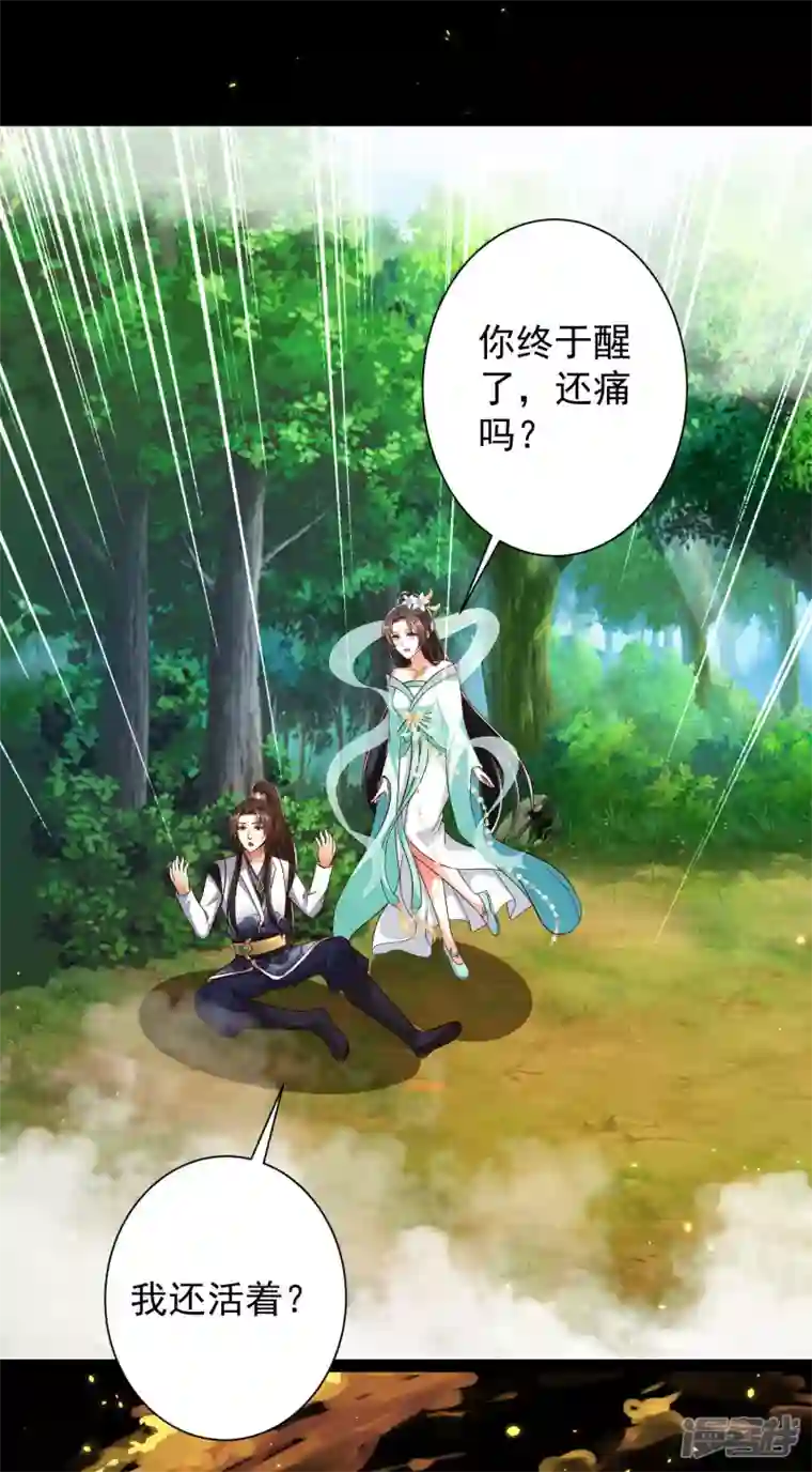 科技大仙宗第48话 我愿意为你去死