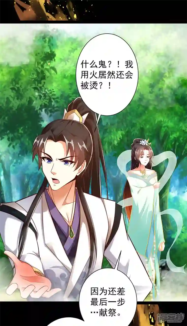 科技大仙宗第48话 我愿意为你去死