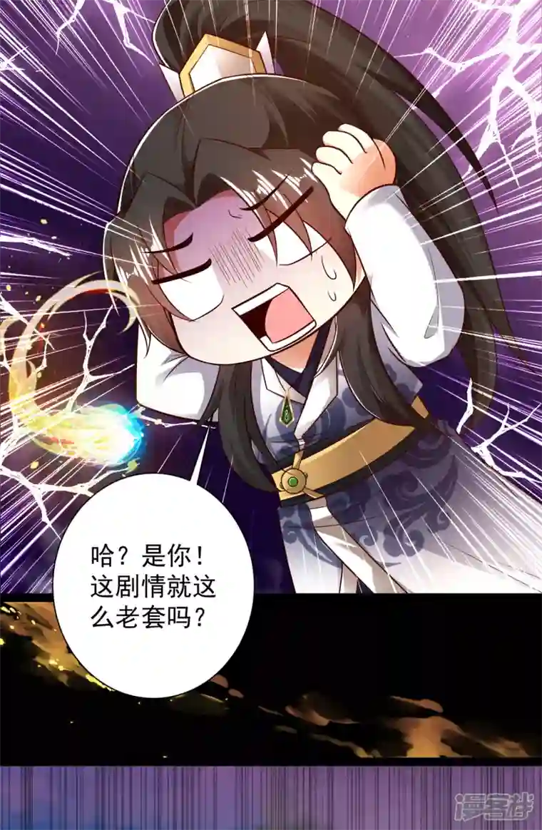 科技大仙宗第48话 我愿意为你去死