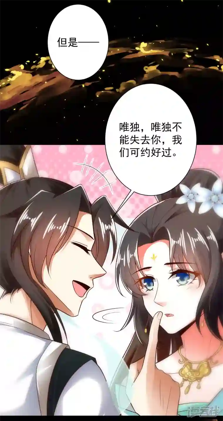 科技大仙宗第48话 我愿意为你去死