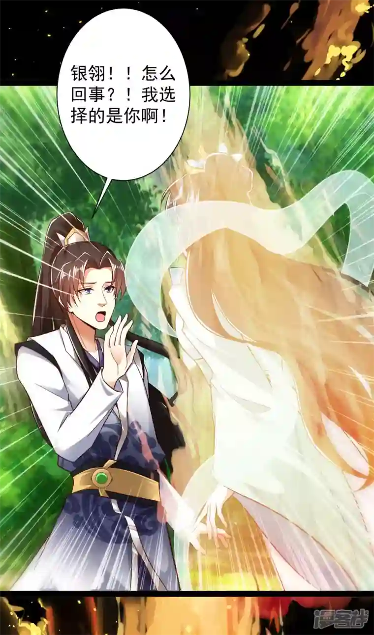 科技大仙宗第48话 我愿意为你去死