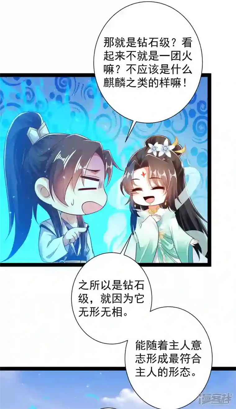 科技大仙宗第48话 我愿意为你去死