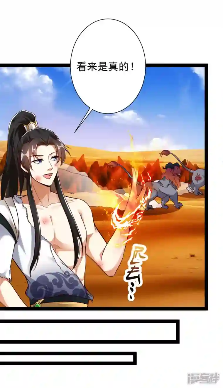 科技大仙宗第49话 我就趁乱干大事！