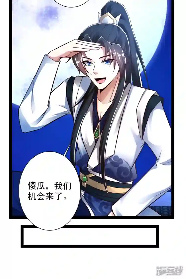 科技大仙宗第49话 我就趁乱干大事！