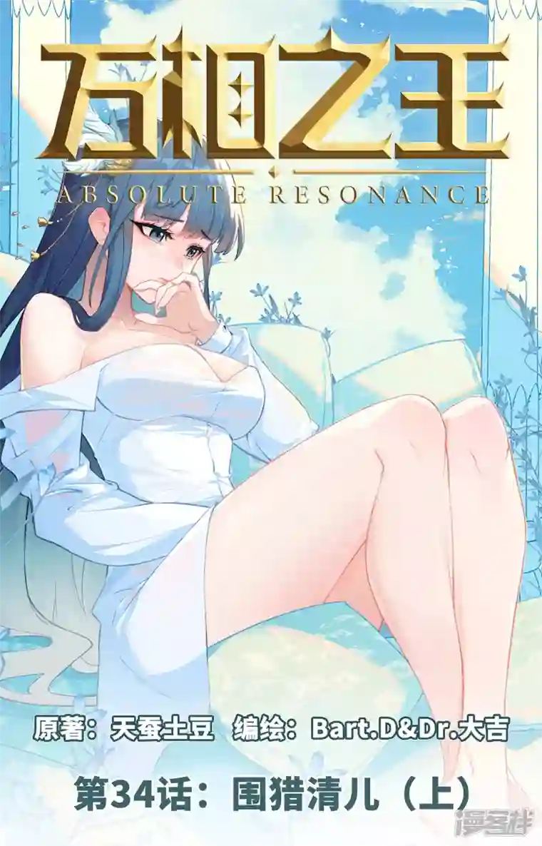 万相之王第34话上 围猎清儿