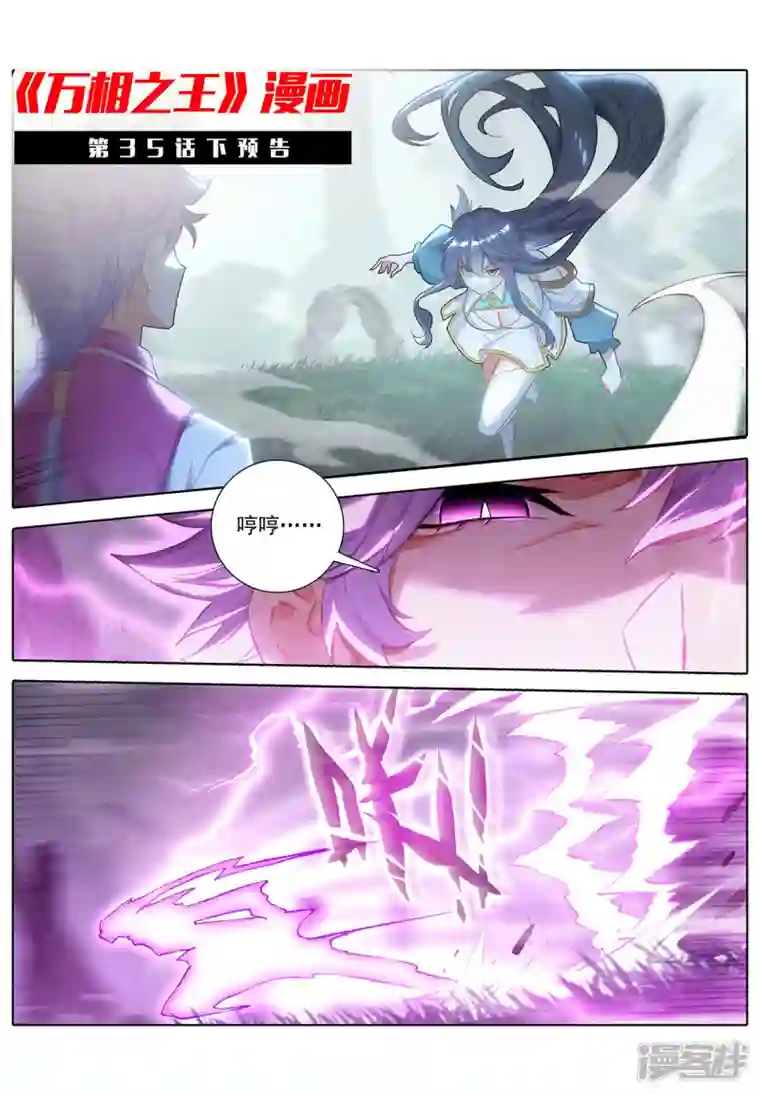 万相之王第35话上 冰玉手
