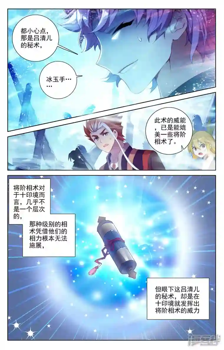 万相之王第35话上 冰玉手