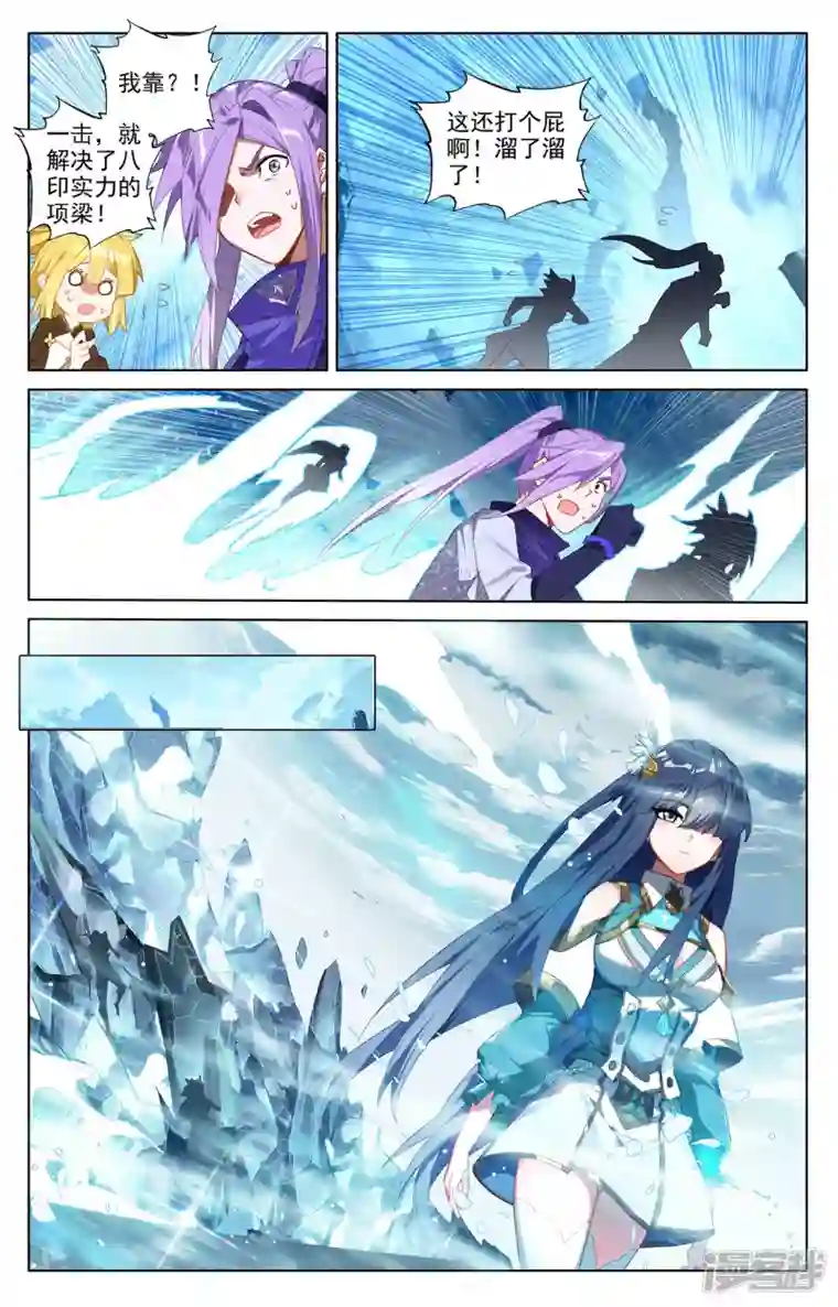 万相之王第35话上 冰玉手