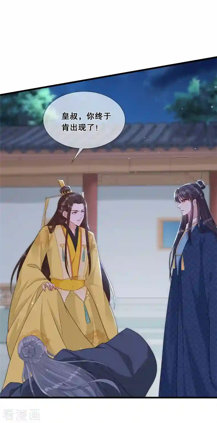 狐妃，别惹火2第36话 轩辕宇在哪