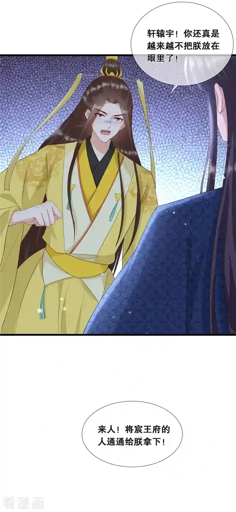 狐妃，别惹火2第36话 轩辕宇在哪