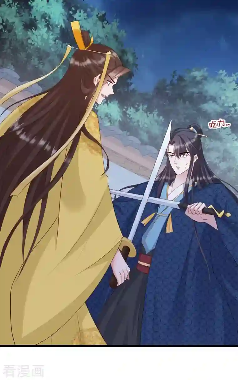 狐妃，别惹火2第36话 轩辕宇在哪