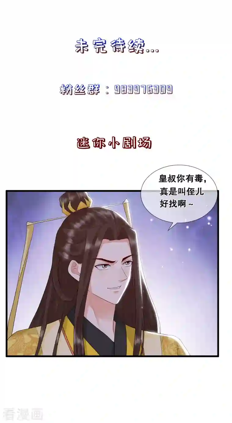 狐妃，别惹火2第36话 轩辕宇在哪