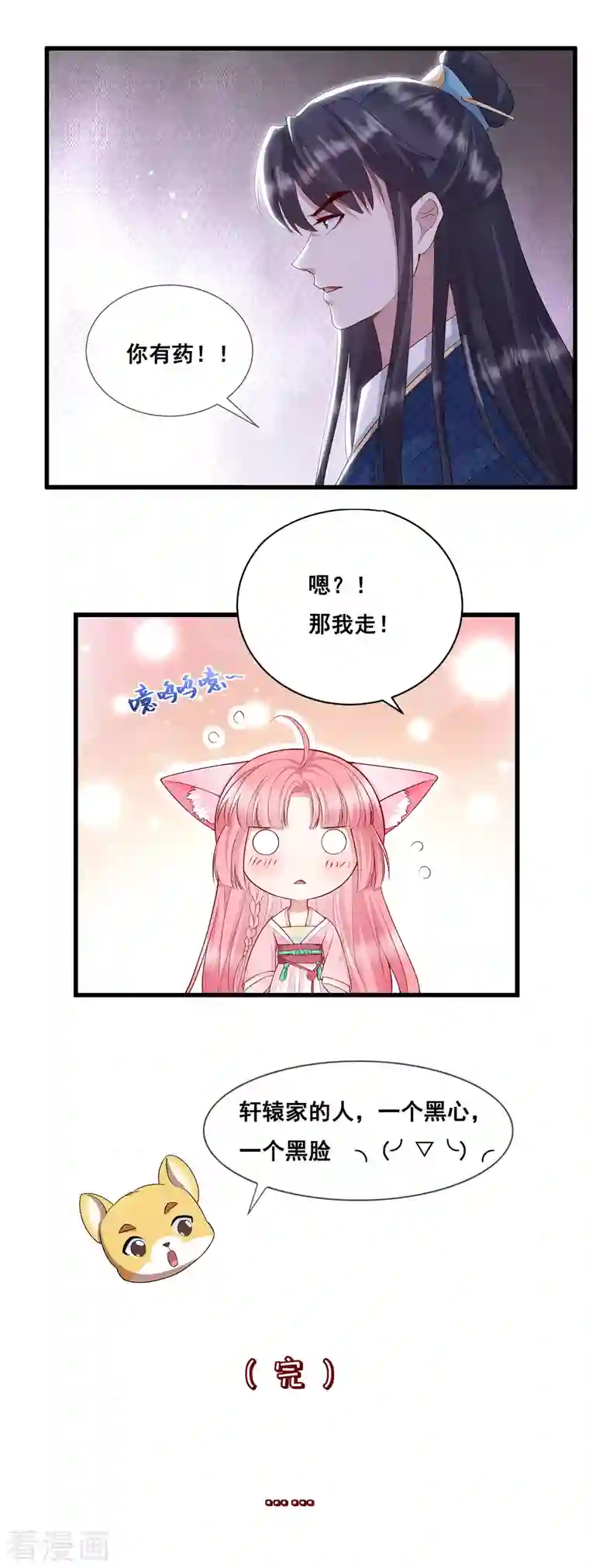 狐妃，别惹火2第36话 轩辕宇在哪