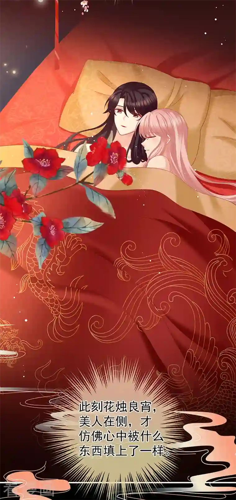 娇夫有喜第50话 花烛良宵