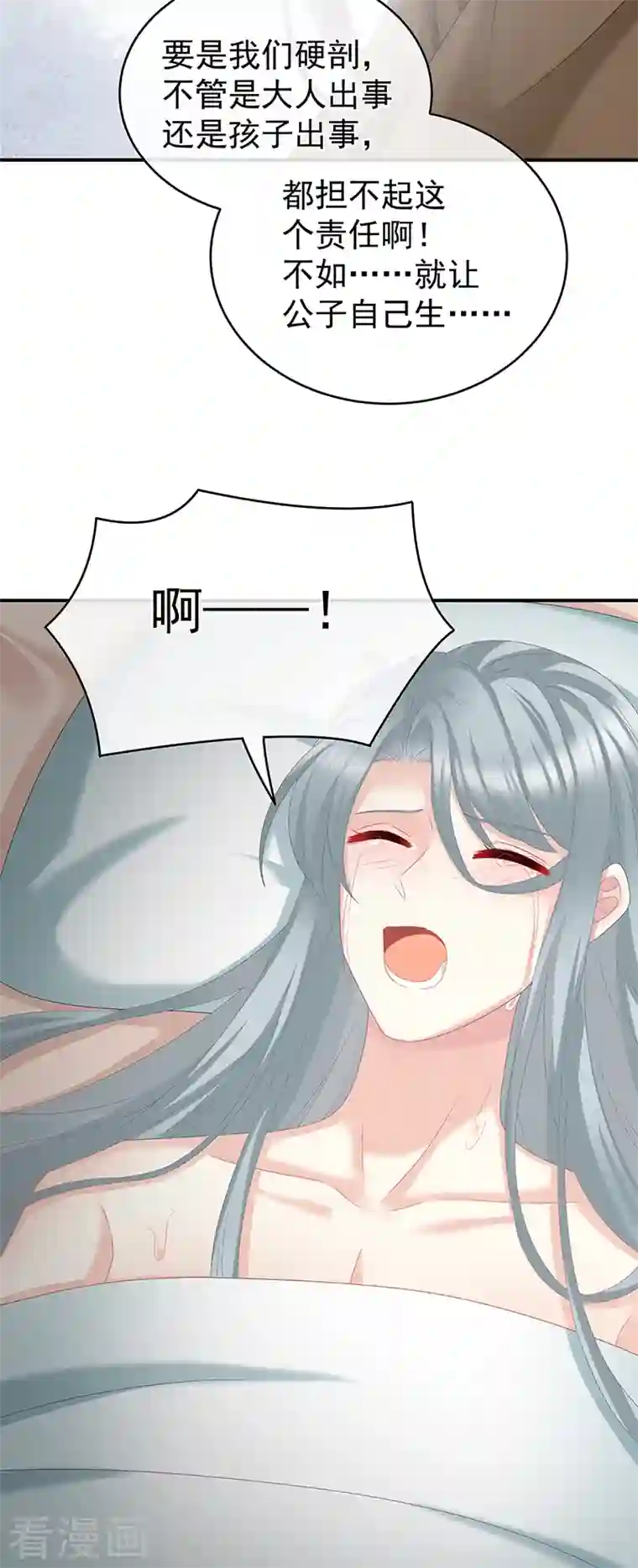 娇夫有喜第51话 难产