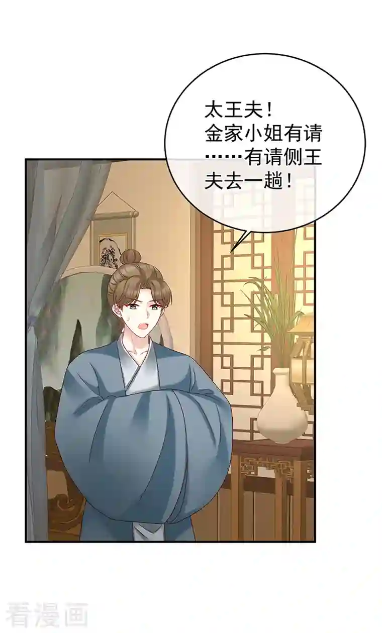 娇夫有喜第51话 难产