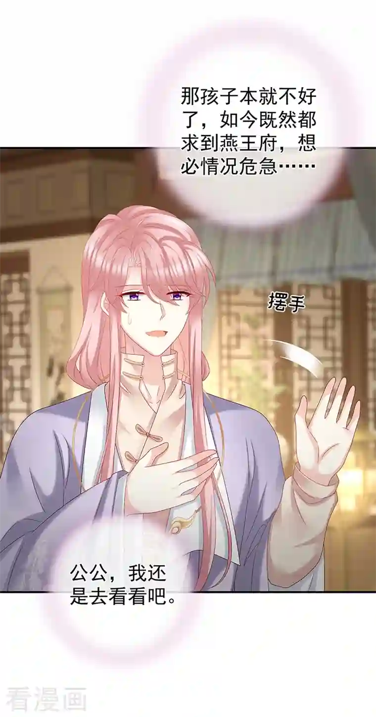 娇夫有喜第51话 难产