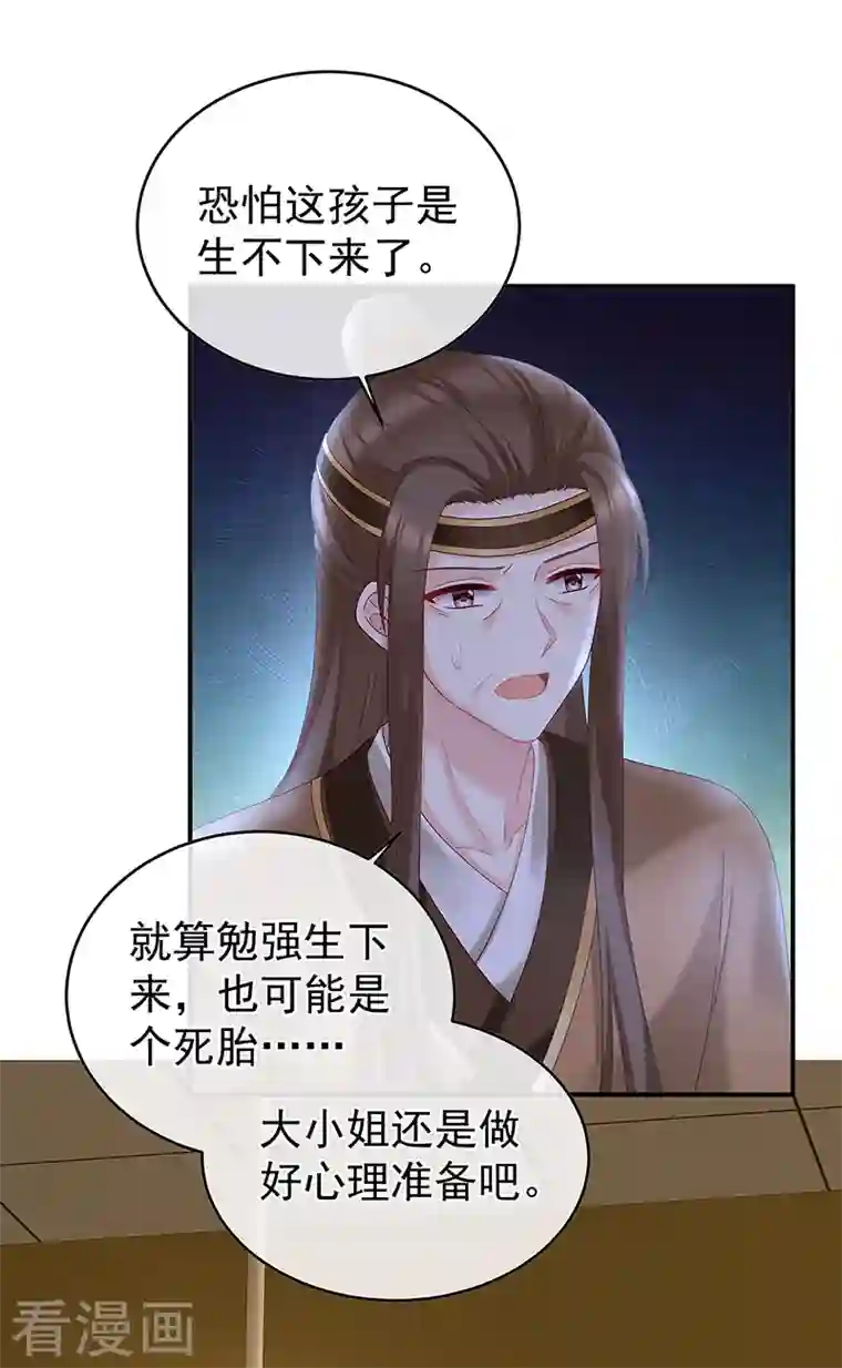 娇夫有喜第51话 难产